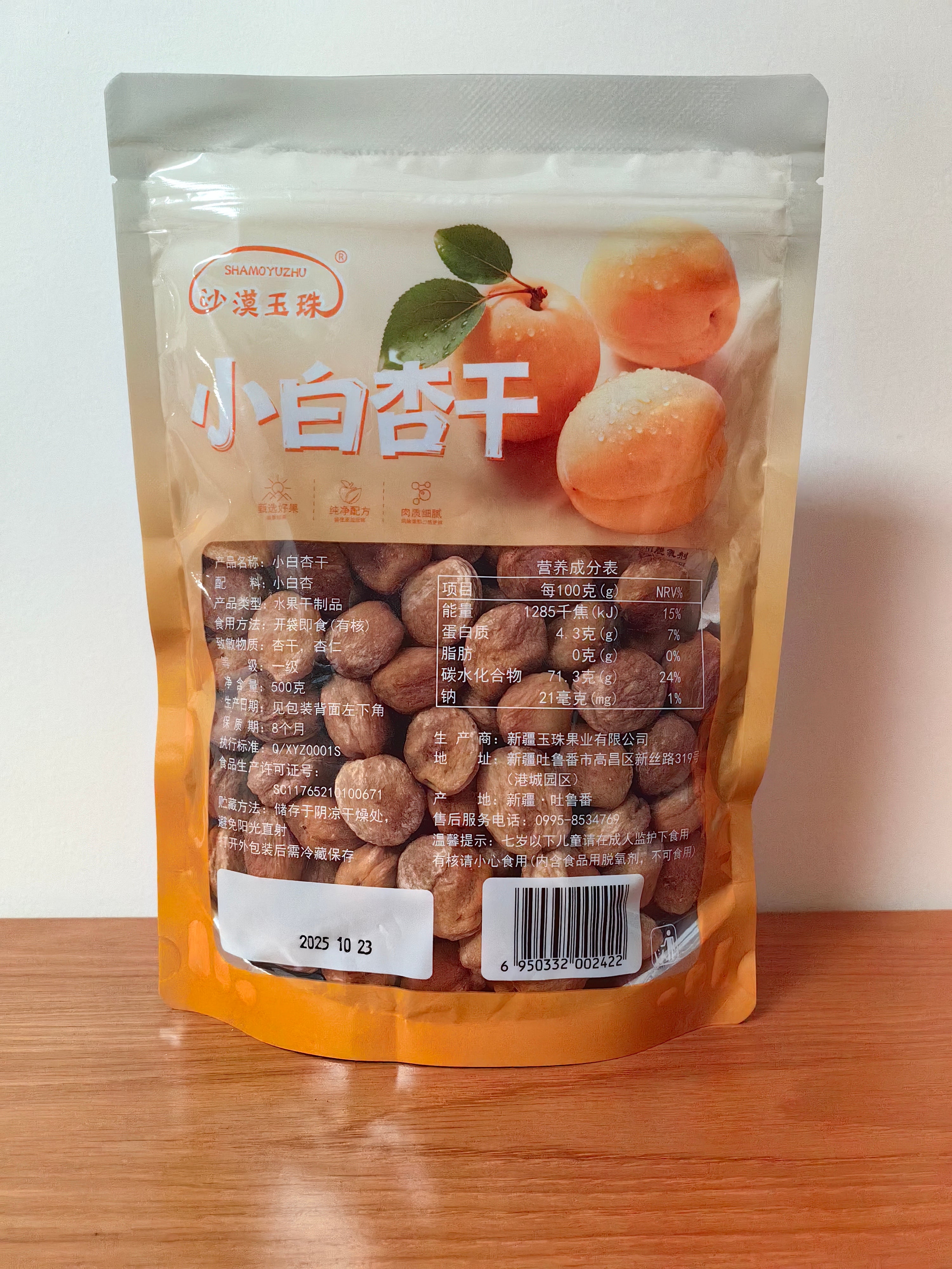 Little White Apricots 新疆小白杏干