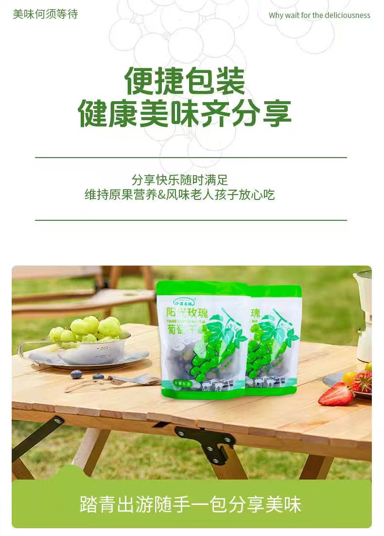 Sunshine Rose Raisins 阳光玫瑰葡萄干