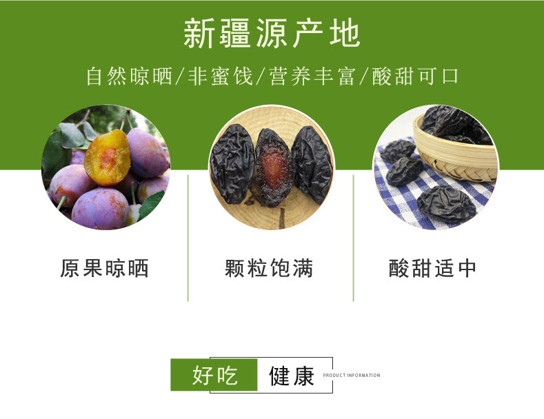 Kashgar Prunes 新疆西梅干
