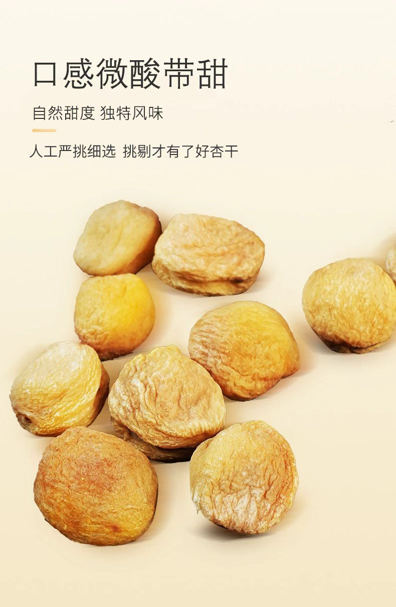 Little White Apricots 新疆小白杏干