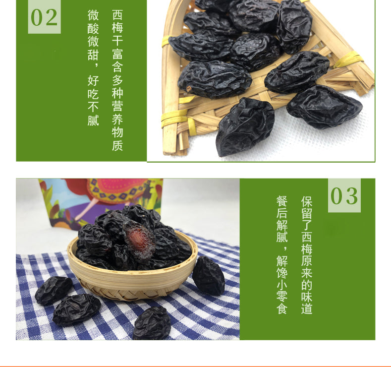 Kashgar Prunes 新疆西梅干