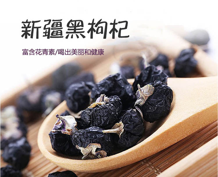 Xinjiang Black Goji 新疆野生黑枸杞