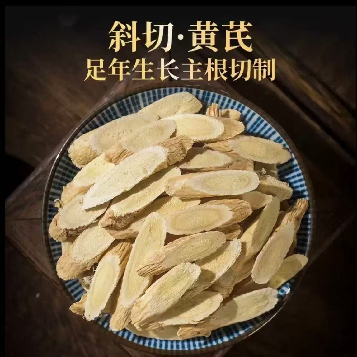 Xinjiang Astragalus 新疆黄芪