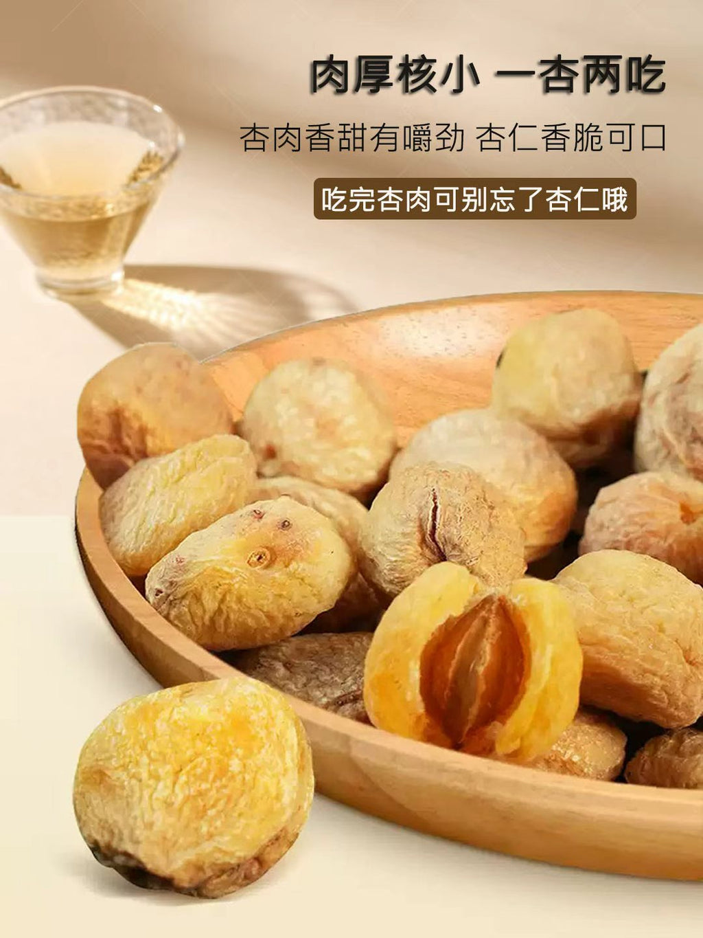 Little White Apricots 新疆小白杏干