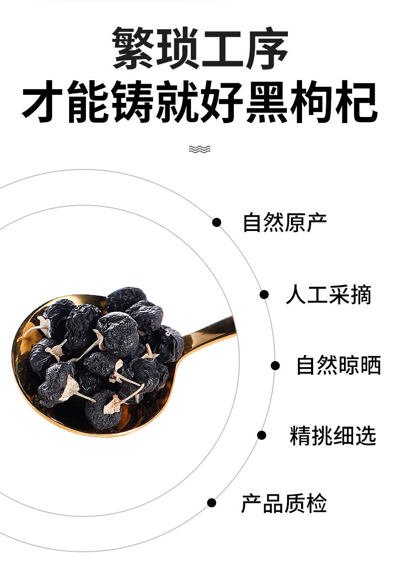 Xinjiang Black Goji 新疆野生黑枸杞