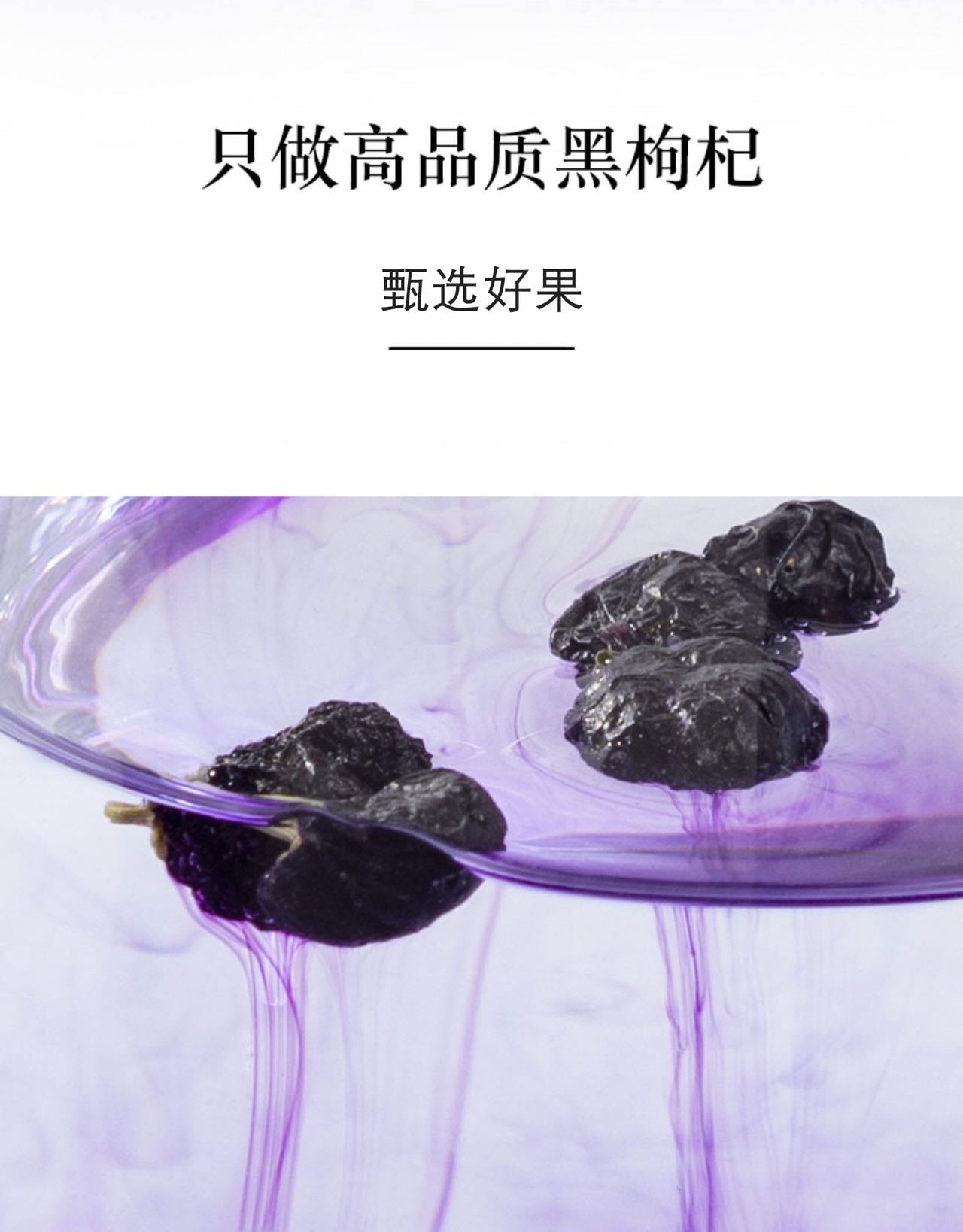 Xinjiang Black Goji 新疆野生黑枸杞
