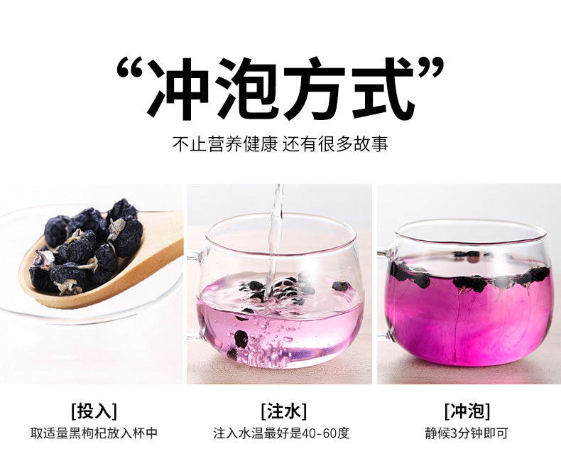 Xinjiang Black Goji 新疆野生黑枸杞