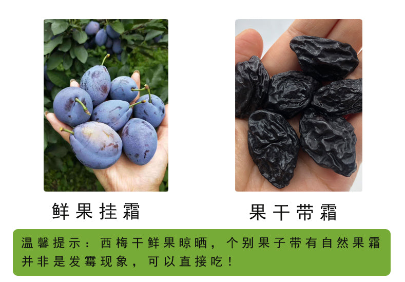 Kashgar Prunes 新疆西梅干