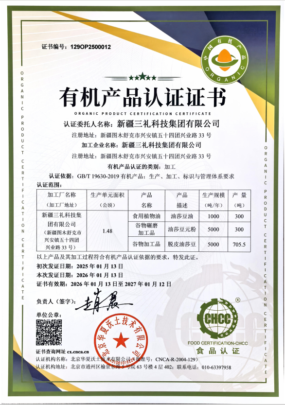 Organic Tiger Nuts (Raw) 有机天然油莎豆（去皮-生）