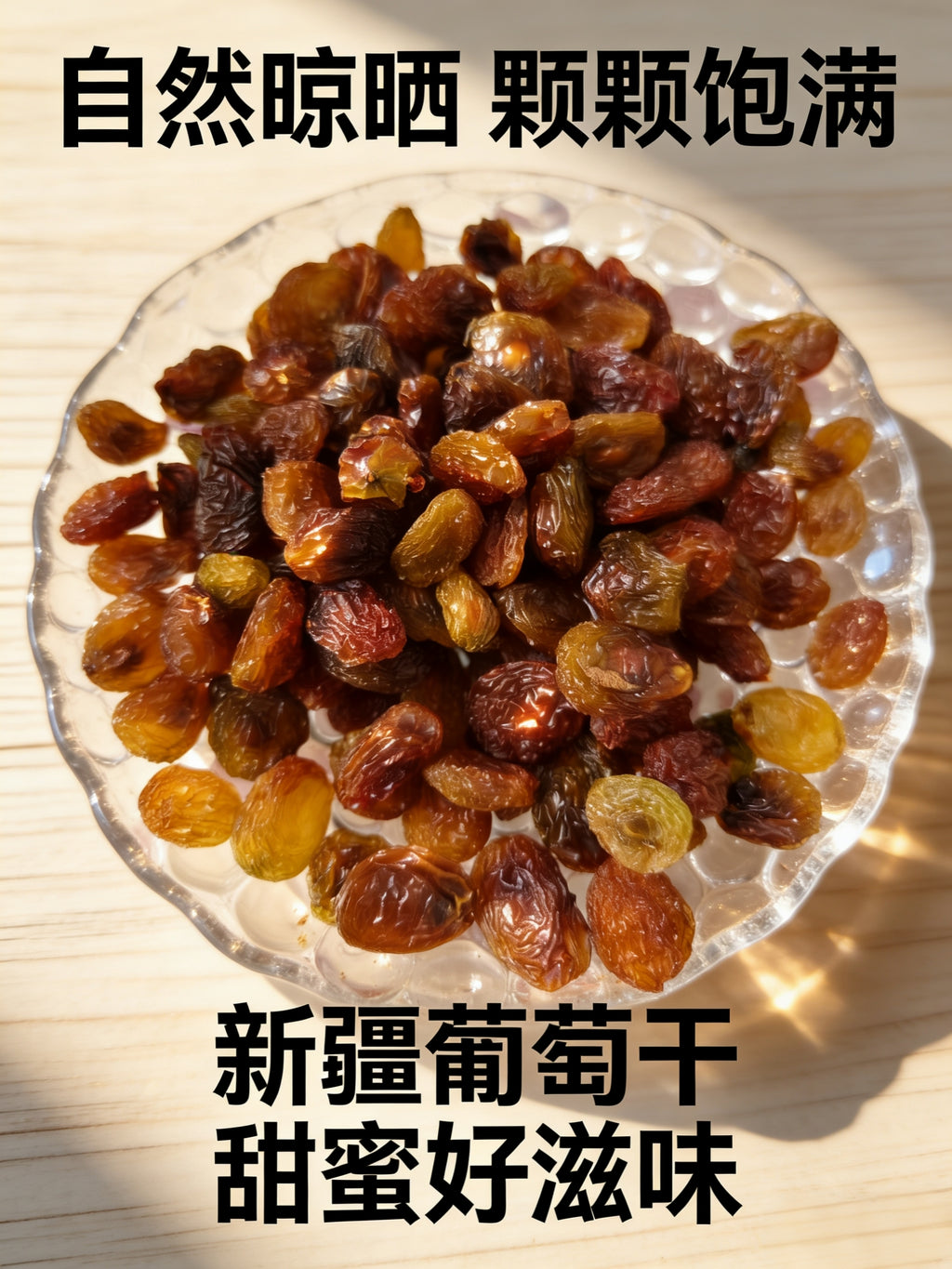 Sunshine Rose Raisins 阳光玫瑰葡萄干