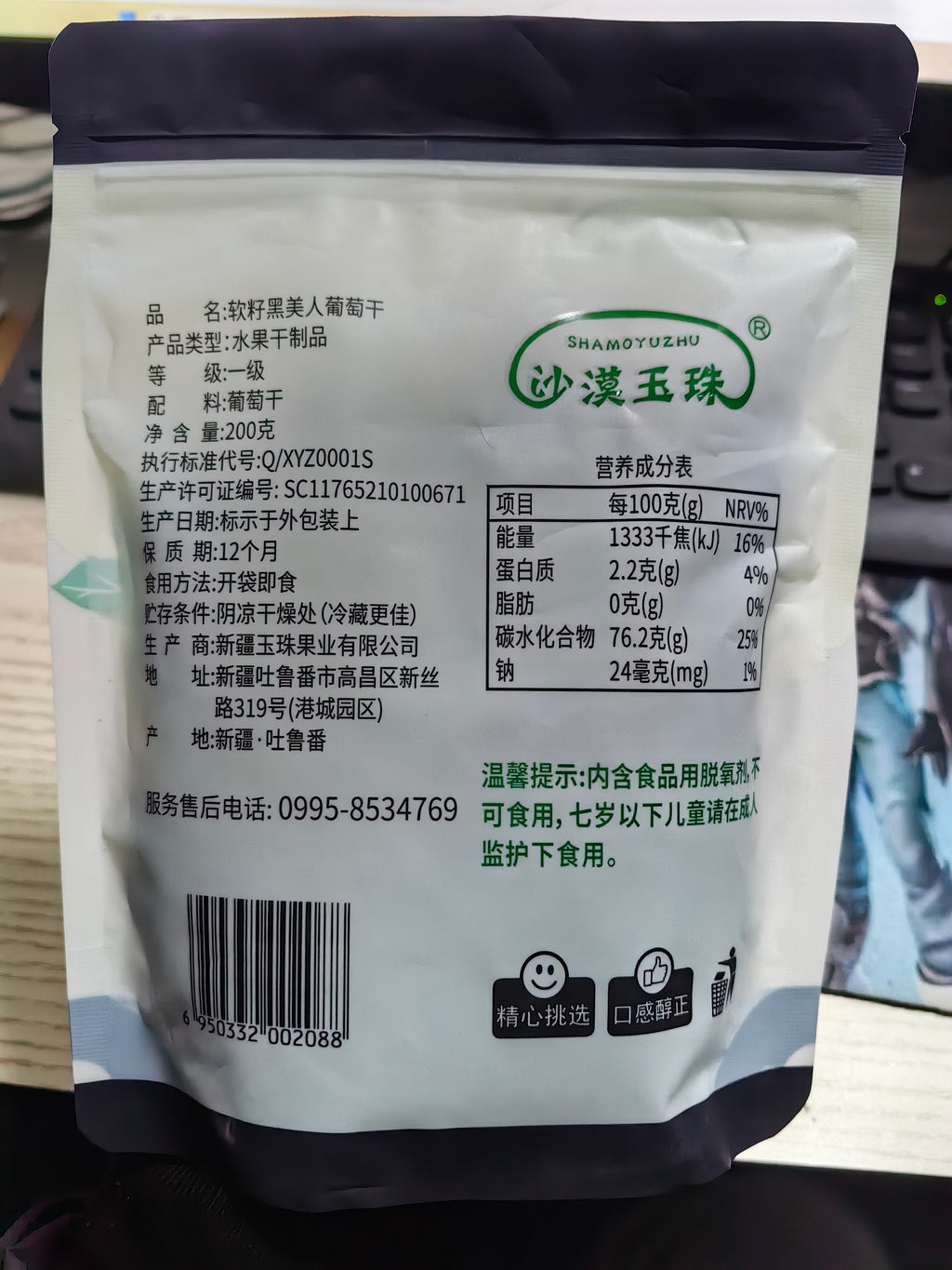 Sunshine Rose Raisins 阳光玫瑰葡萄干