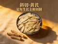 Xinjiang Astragalus 新疆黄芪